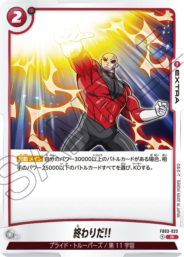 FB03-023 - It's Over! - R - Japanese Ver. - Dragon Ball Super