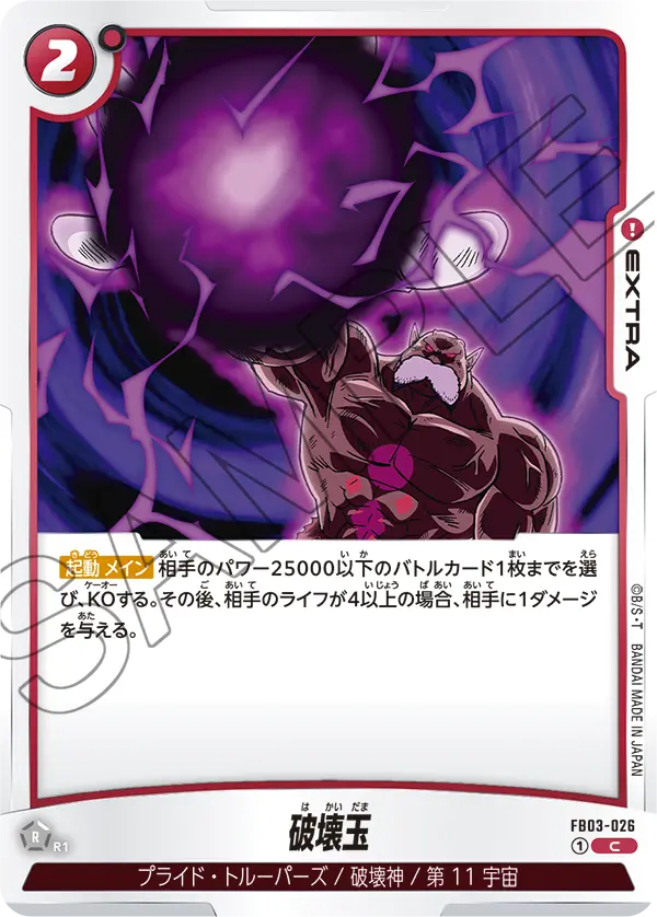 FB03-026 - Sphere of Destruction - C - Japanese Ver. - Dragon Ball Super