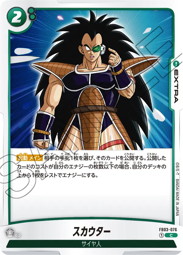 FB03-076 - Scouter - C - Japanese Ver. - Dragon Ball Super