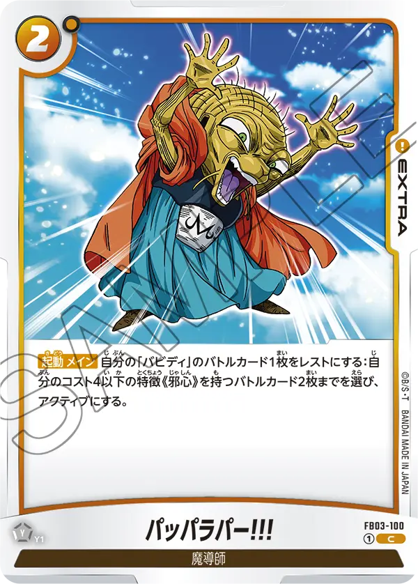 FB03-100 - Paparapaa! - C - Japanese Ver. - Dragon Ball Super