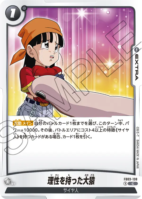 FB03-138 - Great Ape Who Gained Intelligence - C - Japanese Ver. - Dragon Ball Super