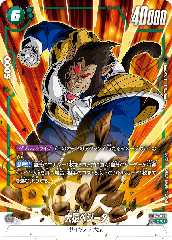 FB04-052★ - Great Ape Vegeta - [PARALLEL] - SR★ - Japanese Ver. - Dragon Ball Super