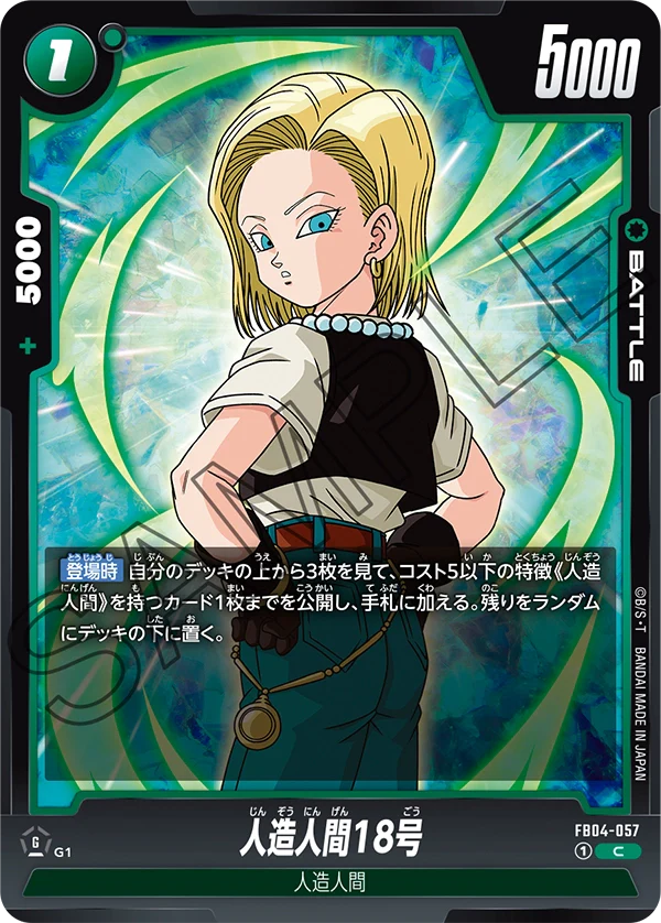 FB04-057 - Android 18 - C - Japanese Ver. - Dragon Ball Super