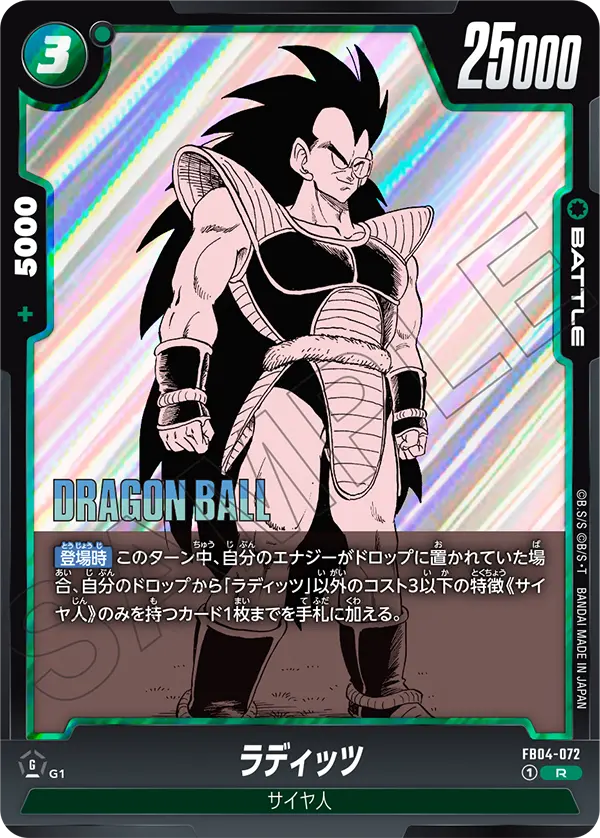 FB04-072[SB01] - Raditz - R - Japanese Ver. - Dragon Ball Super