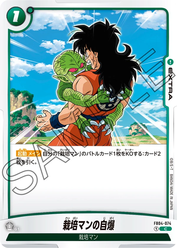 FB04-074 - Self-Destructing Saibamen - C - Japanese Ver. - Dragon Ball Super