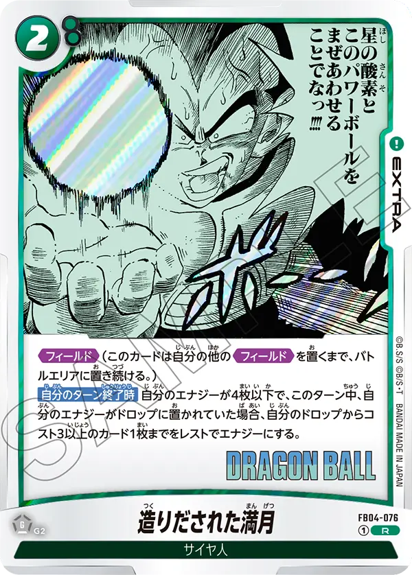 FB04-076[SB01] - Artificial Full Moon - R - Japanese Ver. - Dragon Ball Super