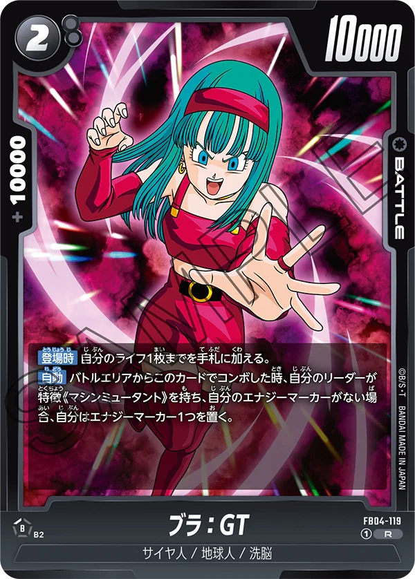 FB04-119 - Bulla : GT - R - Japanese Ver. - Dragon Ball Super