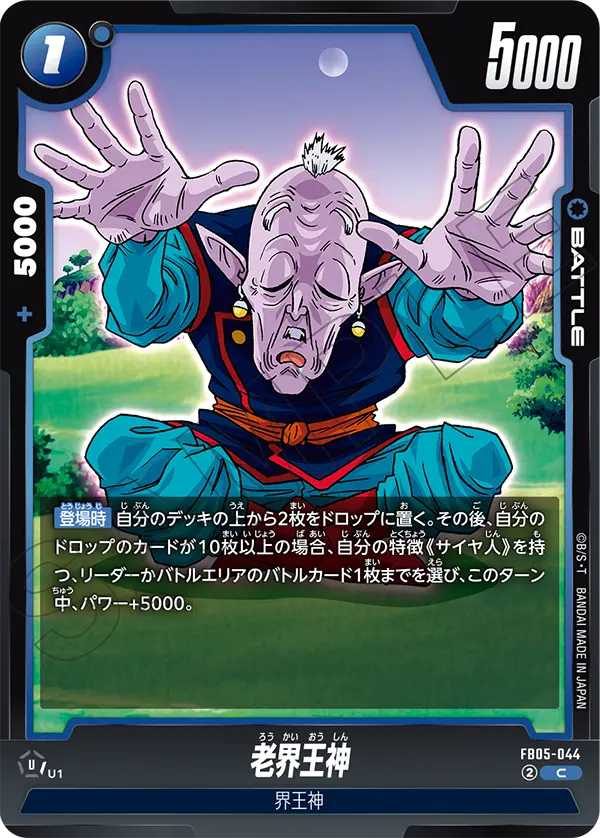 FB05-044 - Old Kai - C - Japanese Ver. - Dragon Ball Super