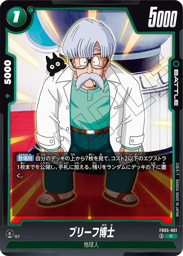 FB05-061 - Dr. Brief - C - Japanese Ver. - Dragon Ball Super