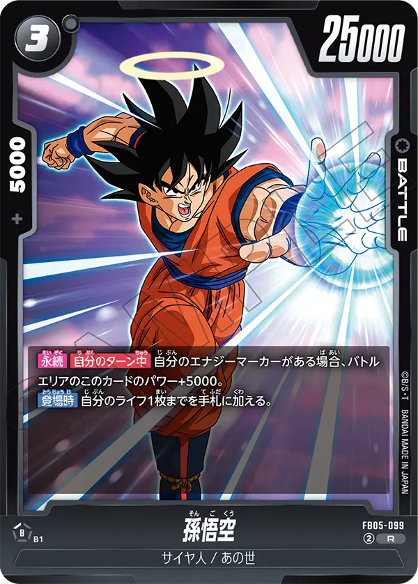 FB05-099 - Son Goku - R - Japanese Ver. - Dragon Ball Super
