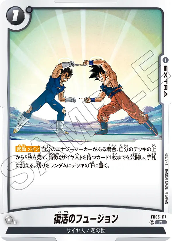 FB05-117 - Fusion Resurrection - R - Japanese Ver. - Dragon Ball Super