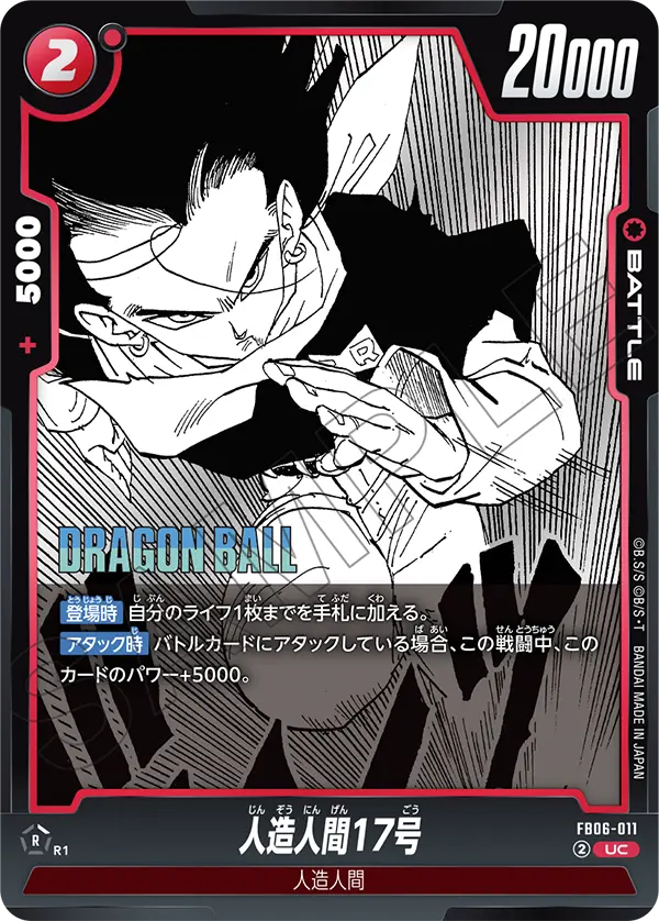 FB06-011[SB01] - Android 17 - UC - Japanese Ver. - Dragon Ball Super