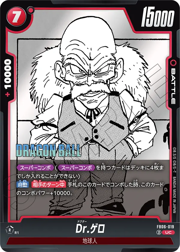 FB06-019[SB01] - Dr. Gero - UC - Japanese Ver. - Dragon Ball Super