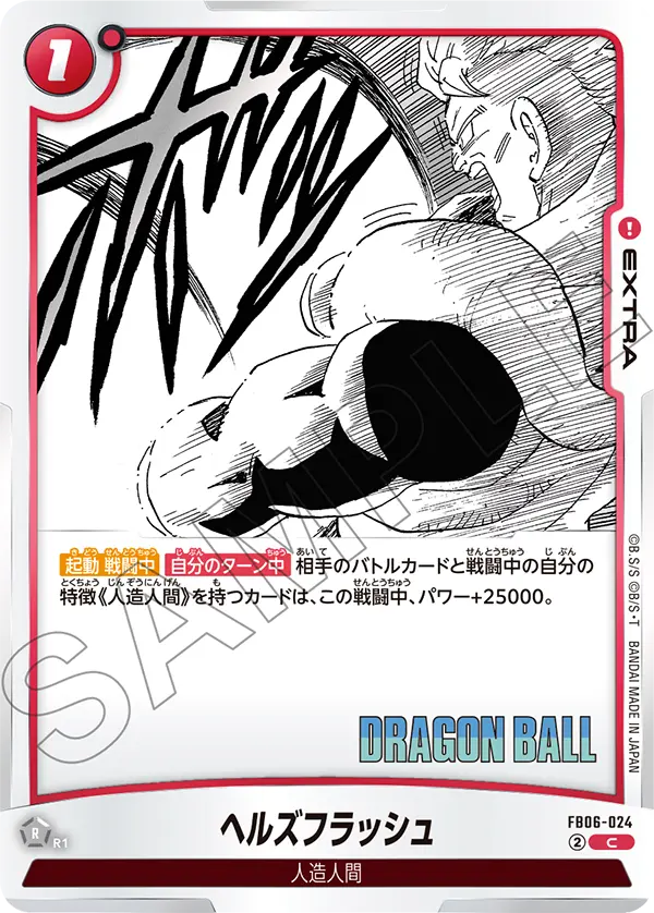 FB06-024[SB01] - Hell's Flash - C - Japanese Ver. - Dragon Ball Super