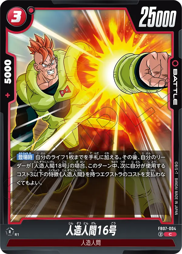 FB07-004 - Android 16 - C - Japanese Ver. - Dragon Ball Super