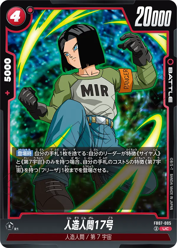 FB07-005 - Android 17 - UC - Japanese Ver. - Dragon Ball Super