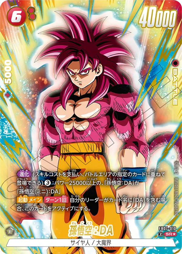FB07-010 - Son Goku : DA - [PARALLEL] - SR★ - Japanese Ver. - Dragon Ball Super