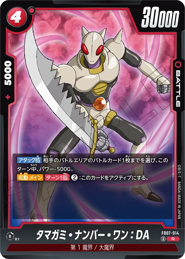 FB07-014 - Tamagami Number One : DA - R - Japanese Ver. - Dragon Ball Super