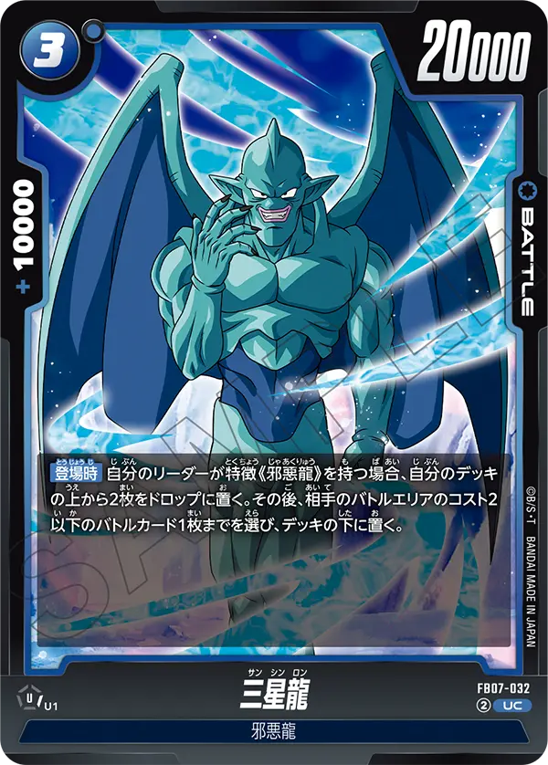 FB07-032 - Eis Shenron - UC - Japanese Ver. - Dragon Ball Super