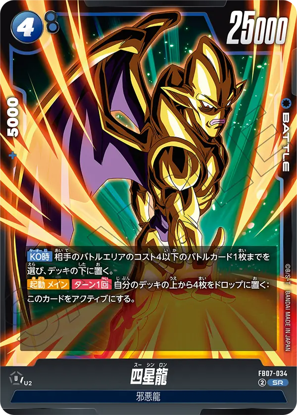 FB07-034 - Nuova Shenron - SR - Japanese Ver. - Dragon Ball Super