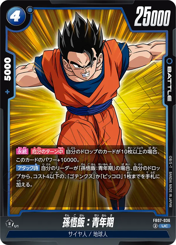 FB07-036 - Son Gohan : Adolescence - UC - Japanese Ver. - Dragon Ball Super