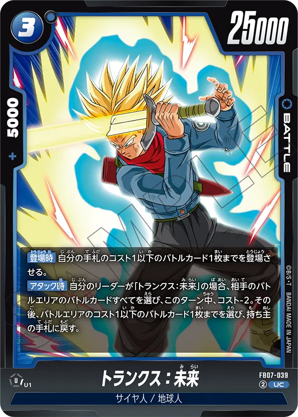 FB07-039 - Trunks : Future - UC - Japanese Ver. - Dragon Ball Super