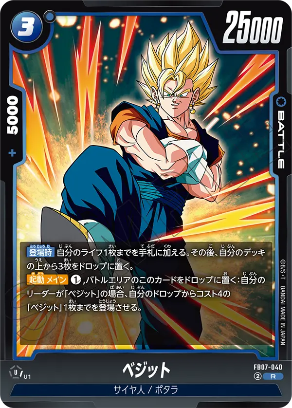 FB07-040 - Vegito - R - Japanese Ver. - Dragon Ball Super