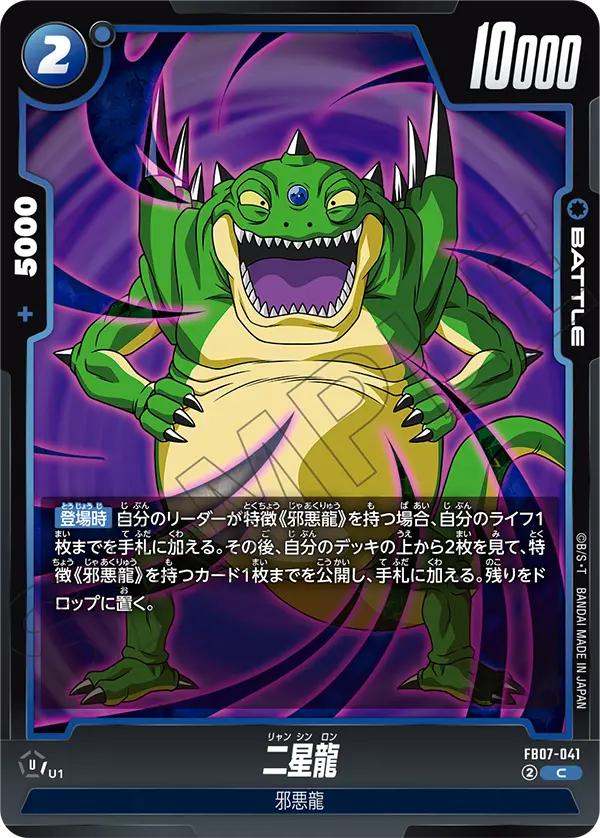 FB07-041 - Haze Shenron - C - Japanese Ver. - Dragon Ball Super