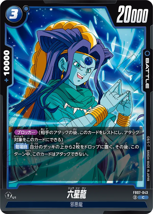 FB07-043 - Oceanus Shenron - C - Japanese Ver. - Dragon Ball Super