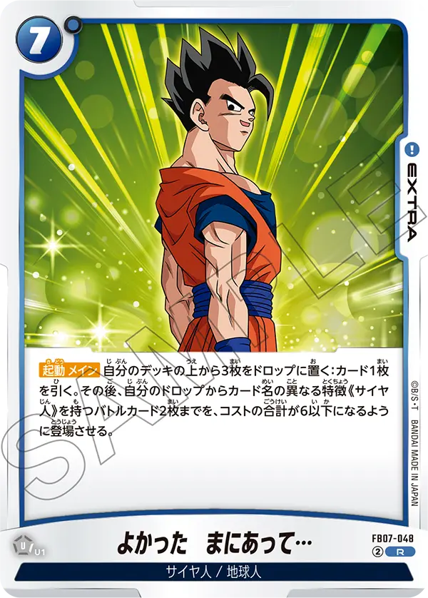 FB07-048 - Great. I'm In Time. - R - Japanese Ver. - Dragon Ball Super