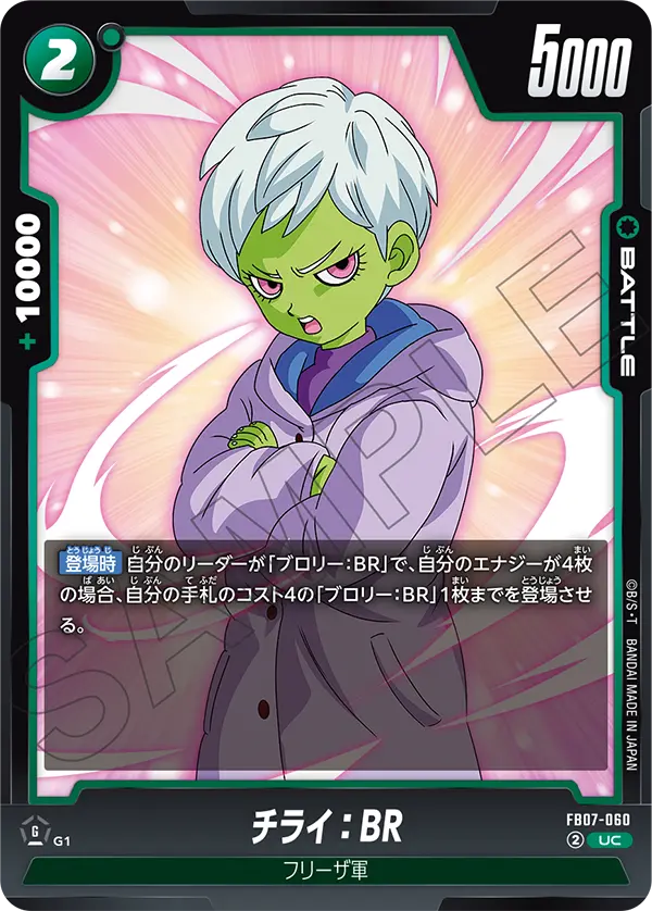 FB07-060 - Cheelai : BR - UC - Japanese Ver. - Dragon Ball Super