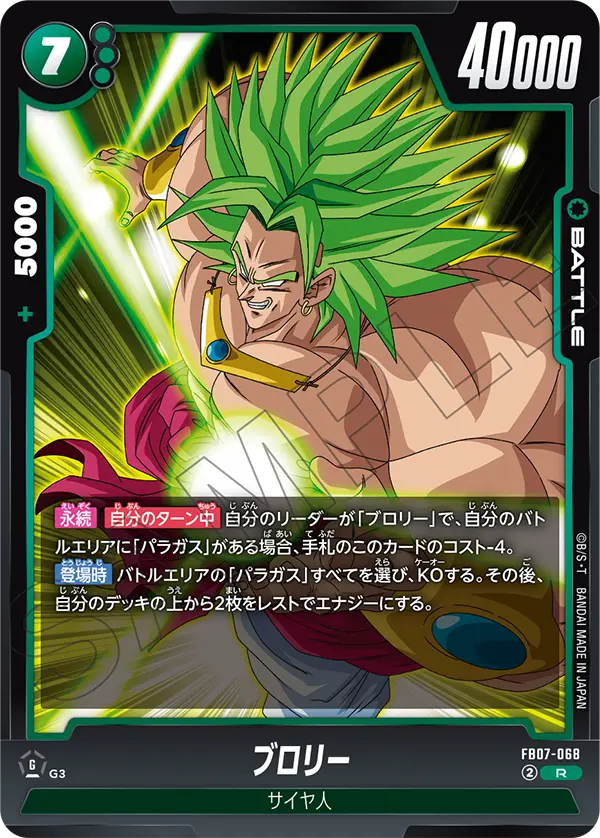 FB07-068 - Broly - R - Japanese Ver. - Dragon Ball Super