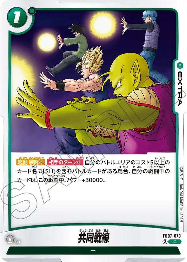 FB07-070 - United Front - C - Japanese Ver. - Dragon Ball Super