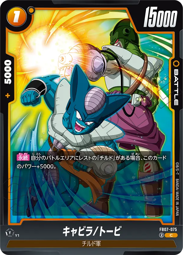 FB07-075 - Cabira/Tobi - C - Japanese Ver. - Dragon Ball Super