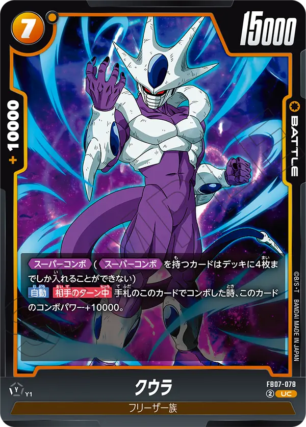FB07-078 - Cooler - UC - Japanese Ver. - Dragon Ball Super