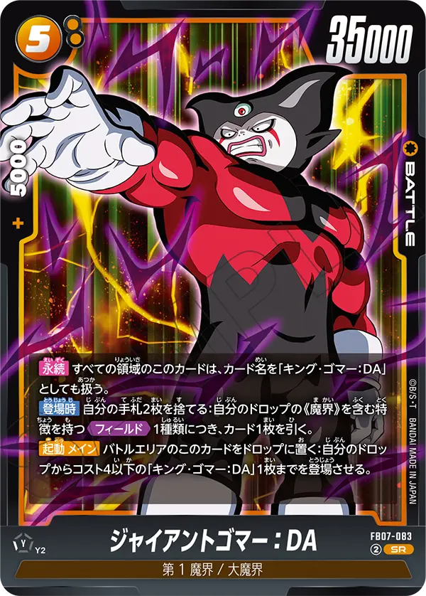 FB07-083 - Giant Gomah : DA - SR - Japanese Ver. - Dragon Ball Super