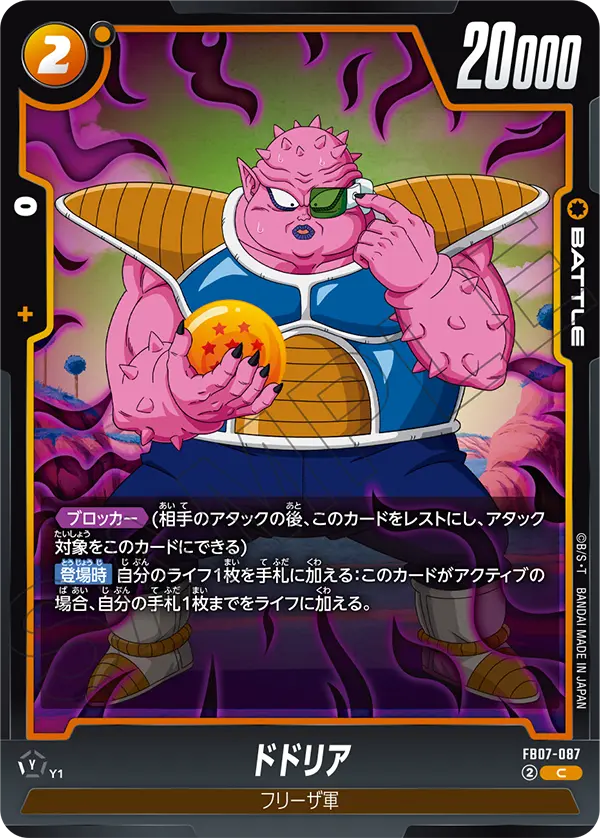 FB07-087 - Dodoria - C - Japanese Ver. - Dragon Ball Super