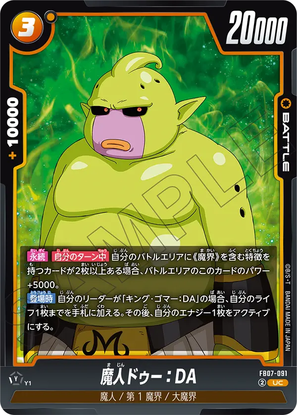 FB07-091 - Majin Duu : DA - UC - Japanese Ver. - Dragon Ball Super