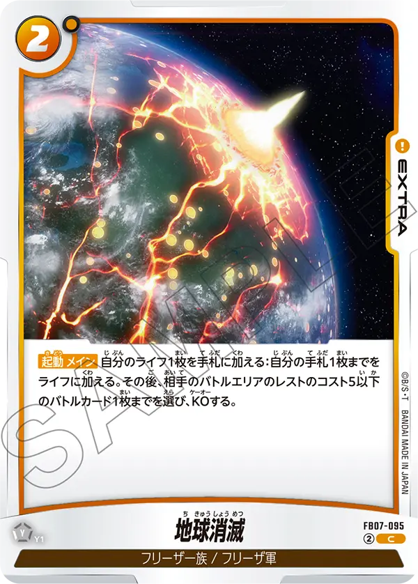 FB07-095 - Earth Erased - C - Japanese Ver. - Dragon Ball Super