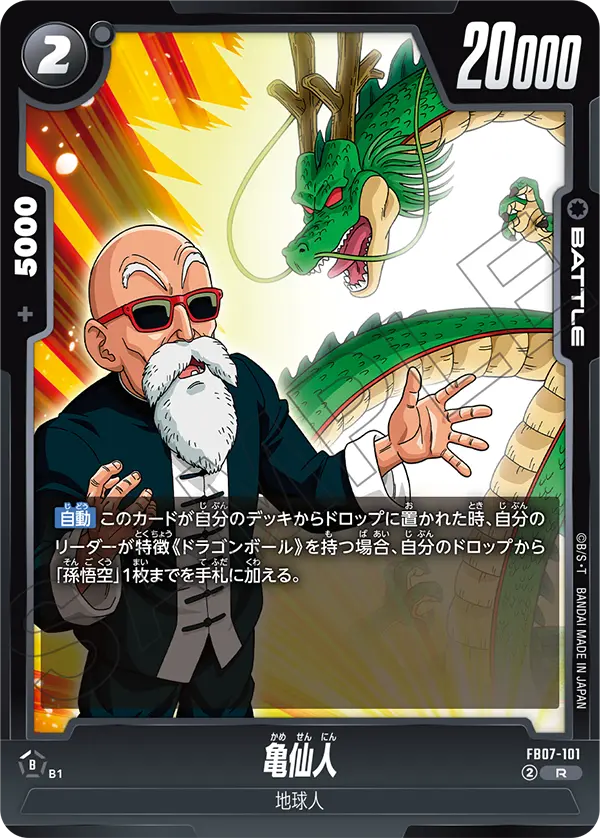 FB07-101 - Master Roshi - R - Japanese Ver. - Dragon Ball Super