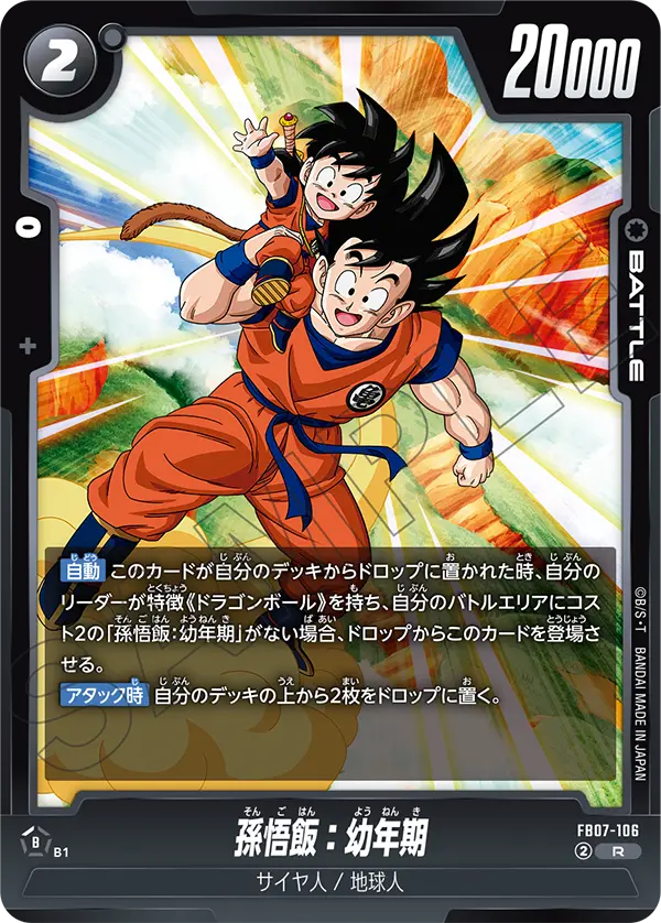 FB07-106 - Son Gohan : Youth - R - Japanese Ver. - Dragon Ball Super
