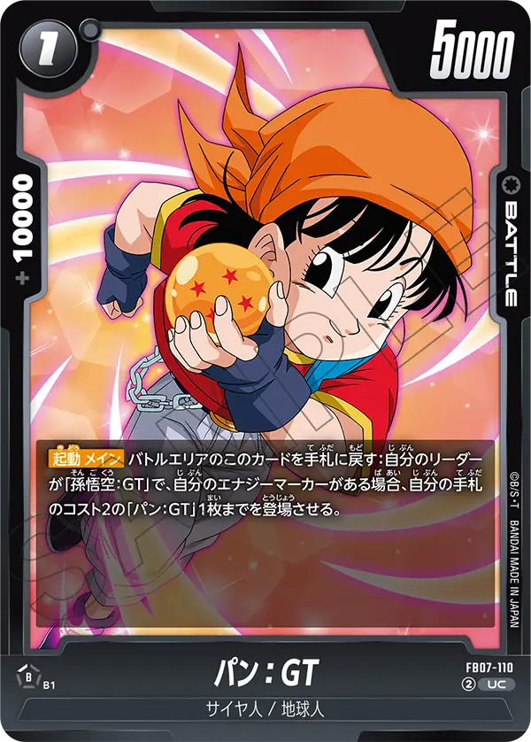 FB07-110 - Pan : GT - UC - Japanese Ver. - Dragon Ball Super