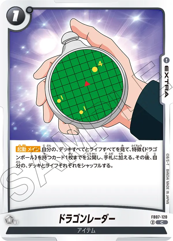 FB07-120 - Dragon Radar - C - Japanese Ver. - Dragon Ball Super