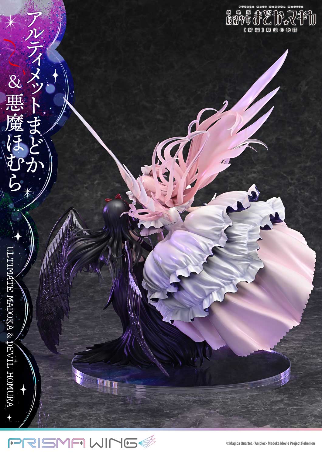 Gekijouban Mahou Shoujo Madoka★Magica: Hangyaku no Monogatari - Akuma Homura - Ultimate Madoka - Prisma Wing (PWMDMGR-01P) - 1/7 (Prime 1 Studio) - Image 3