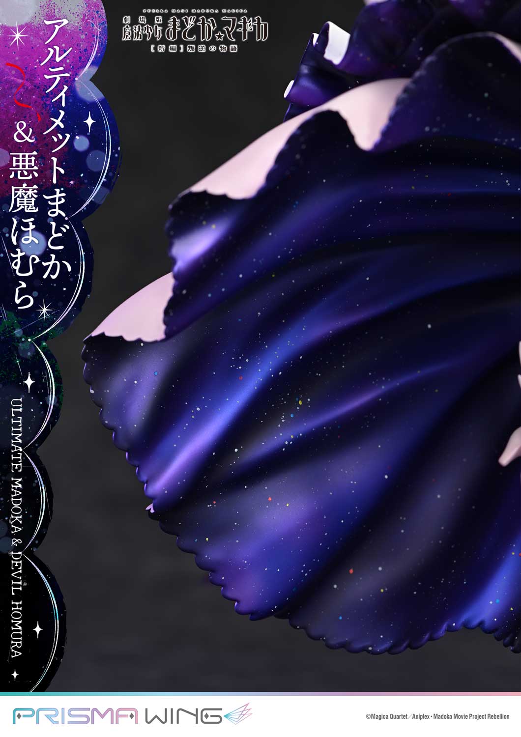 Gekijouban Mahou Shoujo Madoka★Magica: Hangyaku no Monogatari - Akuma Homura - Ultimate Madoka - Prisma Wing (PWMDMGR-01P) - 1/7 (Prime 1 Studio) - Image 4