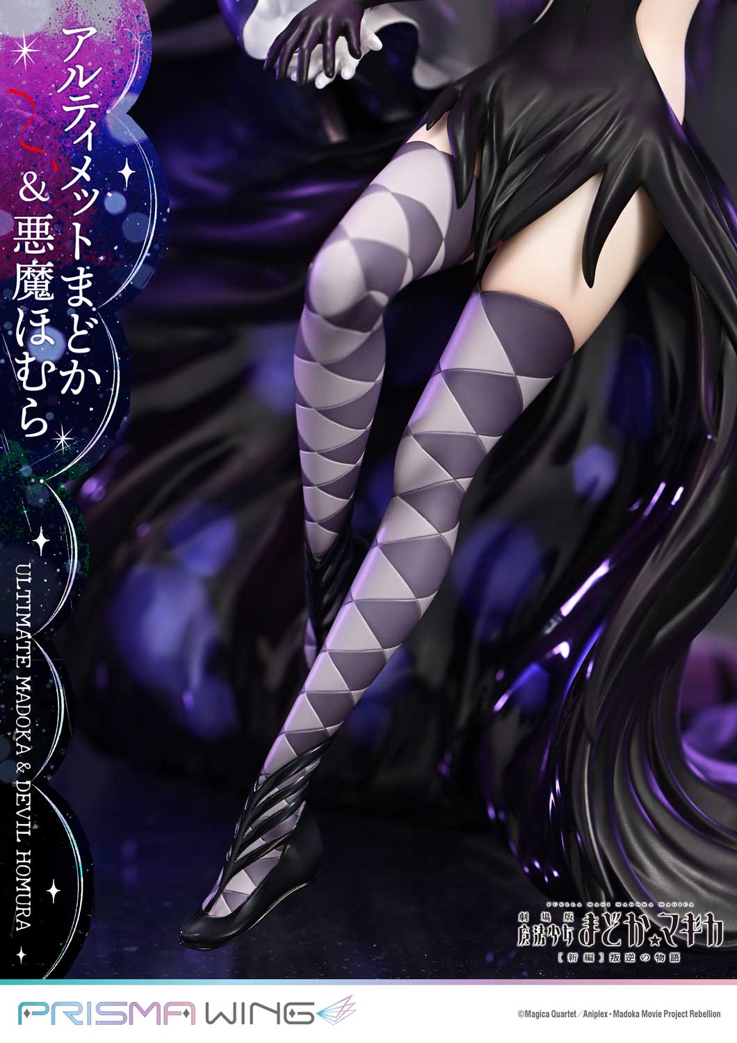 Gekijouban Mahou Shoujo Madoka★Magica: Hangyaku no Monogatari - Akuma Homura - Ultimate Madoka - Prisma Wing (PWMDMGR-01P) - 1/7 (Prime 1 Studio) - Image 5