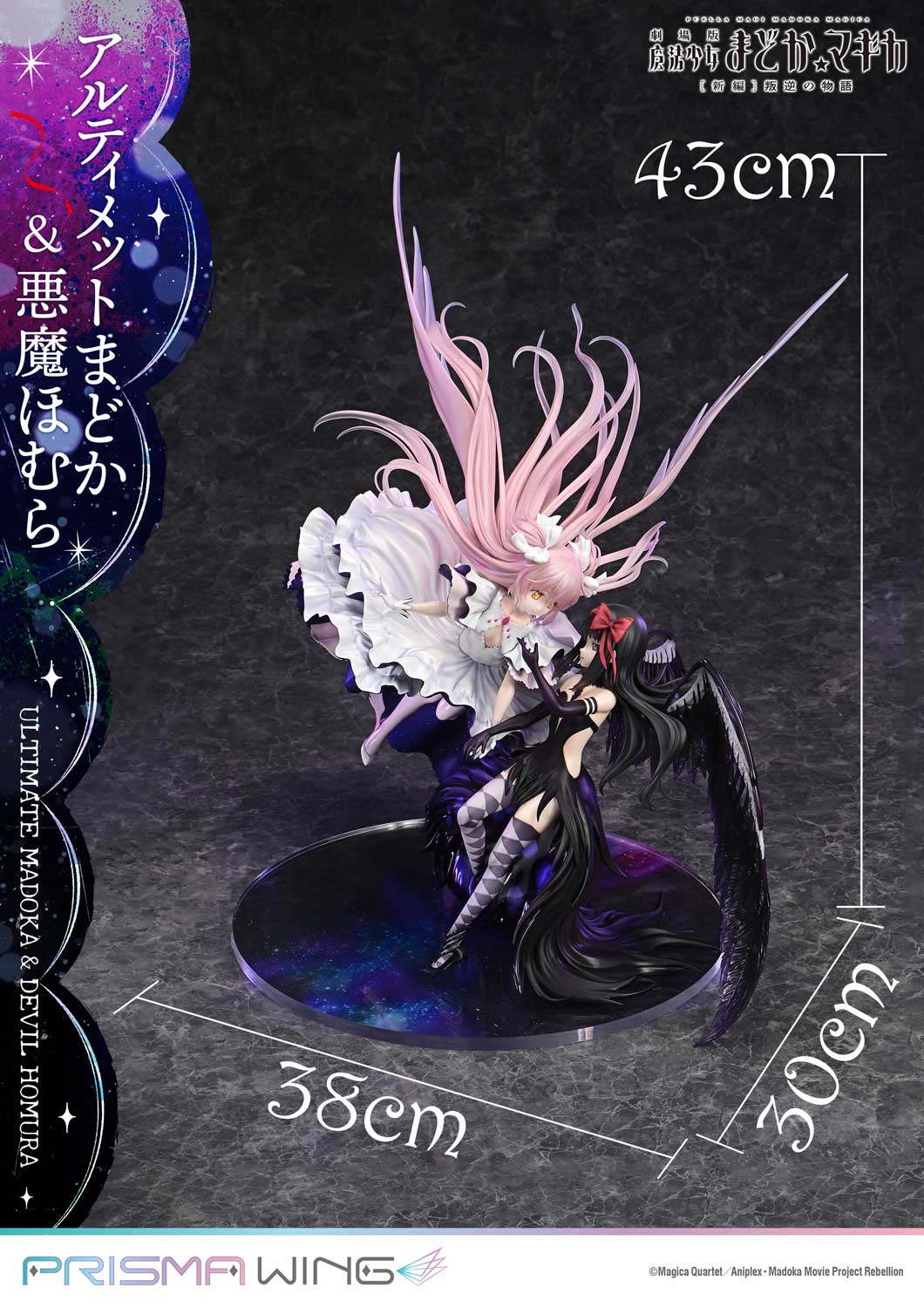 Gekijouban Mahou Shoujo Madoka★Magica: Hangyaku no Monogatari - Akuma Homura - Ultimate Madoka - Prisma Wing (PWMDMGR-01P) - 1/7 (Prime 1 Studio) - Image 6