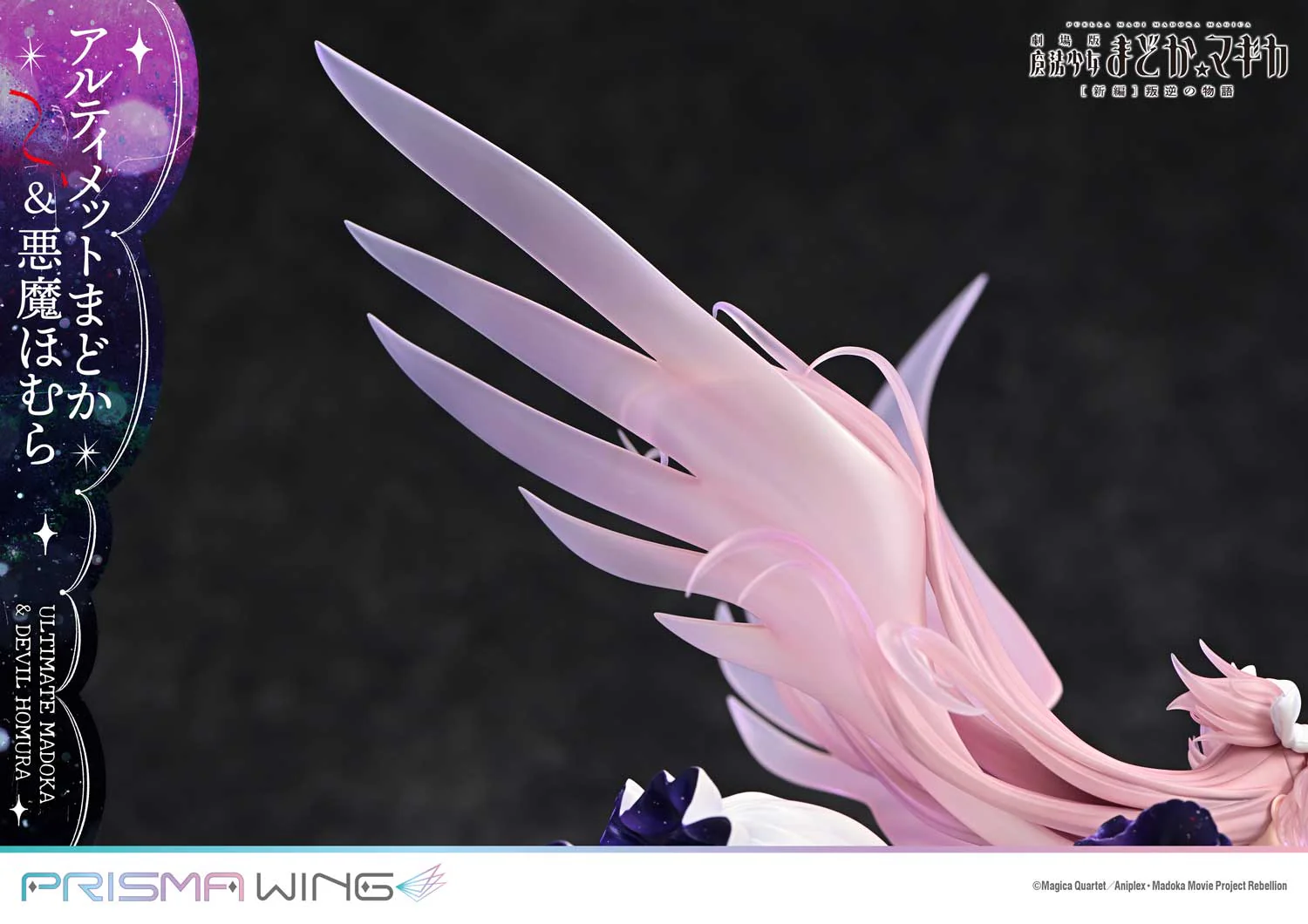 Gekijouban Mahou Shoujo Madoka★Magica: Hangyaku no Monogatari - Akuma Homura - Ultimate Madoka - Prisma Wing (PWMDMGR-01P) - 1/7 (Prime 1 Studio) - Image 7
