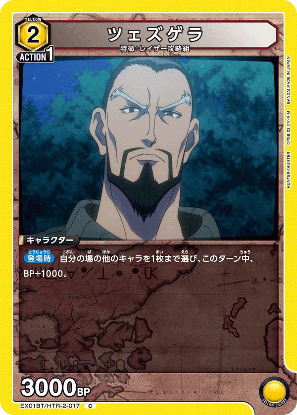 HTR-2-017 - Tsezguerra - C - Japanese Ver. - HUNTERxHUNTER