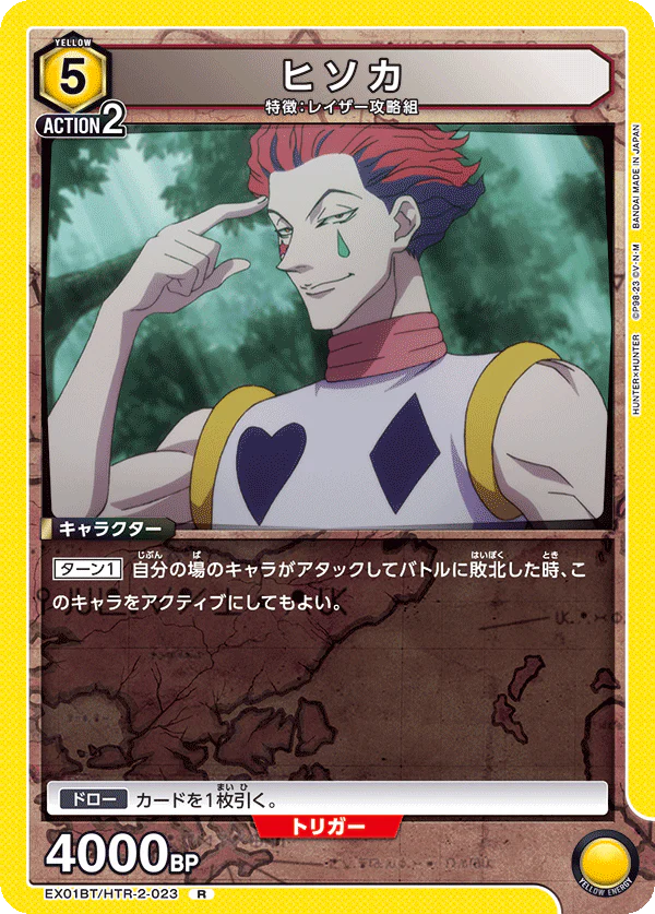 HTR-2-023 - Hisoka - R - Japanese Ver. - HUNTERxHUNTER